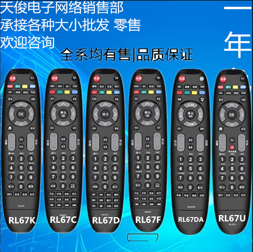 适用长虹液晶电视机遥控器RL67DA 3DTV55860i 3DTV46860iTV37650X