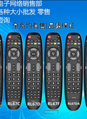 适用长虹电视机遥控器RLRP67B67C 67F 67D 67DA 67E 67K 67E 67FD