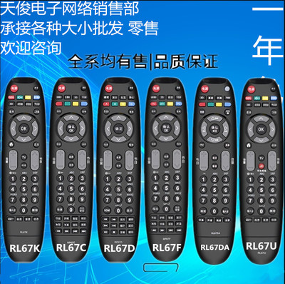 适用长虹电视遥控器RP67C RL67DA RL67E RP67B RP67F RL67K RP67D