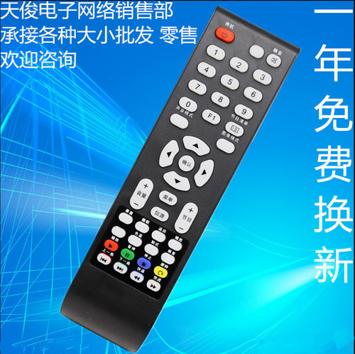 适用于熊猫液晶电视遥控器 L37K08 L42K08 L37K06 L42K06 L32K01