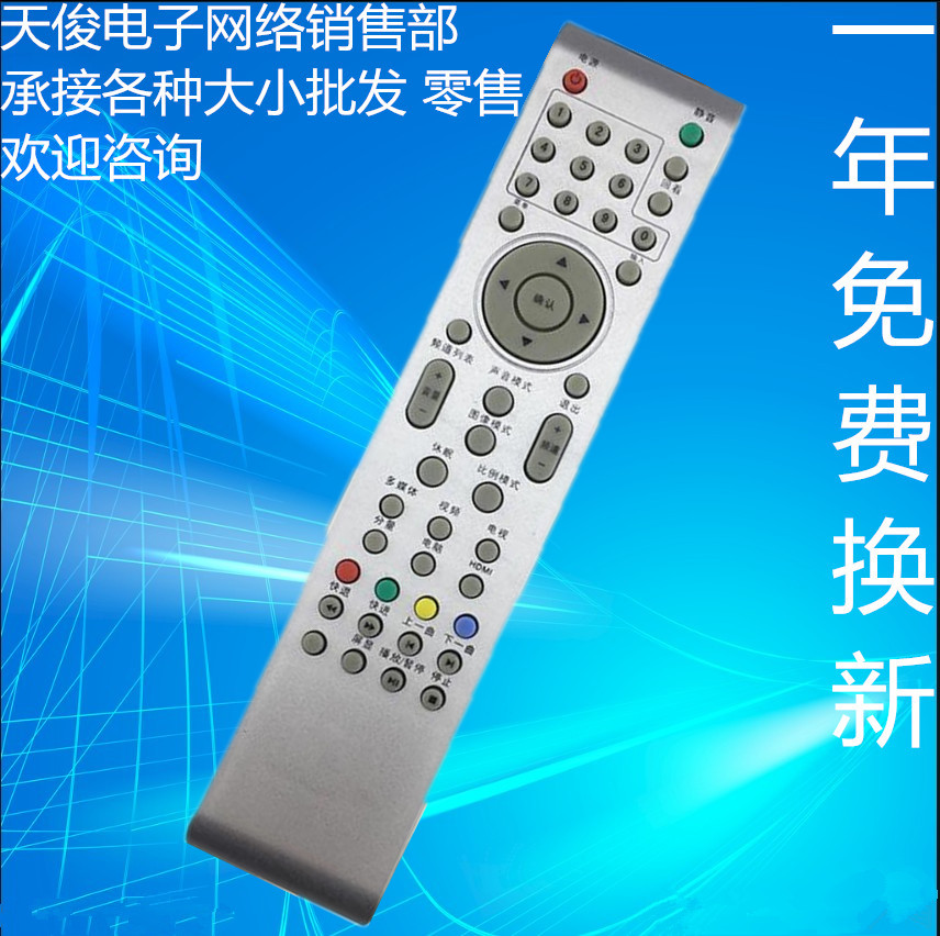 适用乐华电视遥控器LCD26M10 LCD32M10 LCD19M16 19C100 22C100