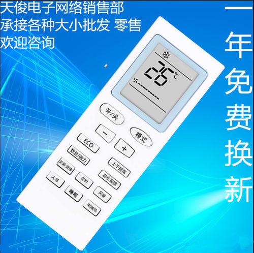 适用于新飞空调遥控器