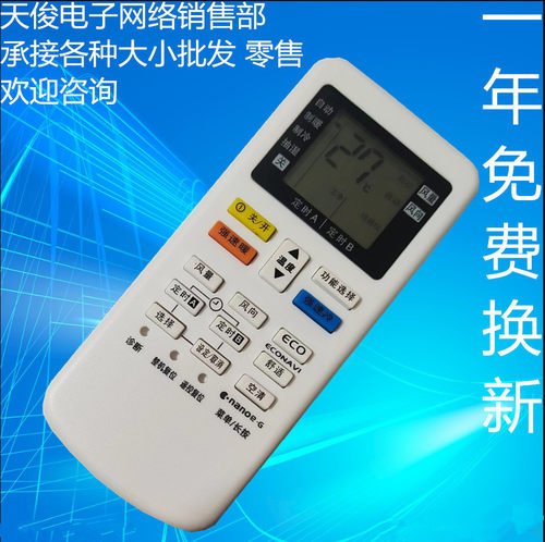 适用于松下空调遥控器