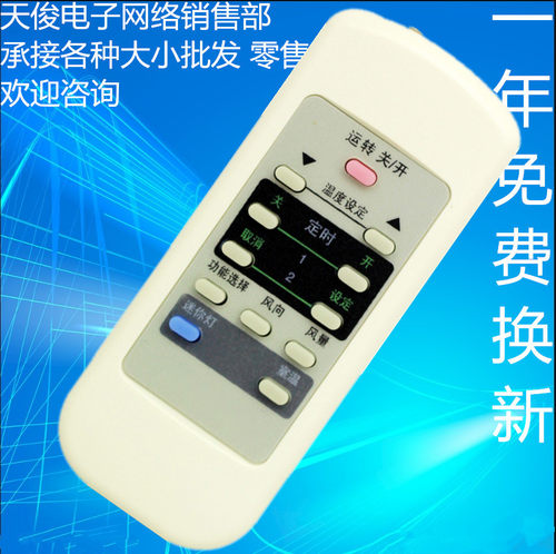 适用于 National 乐声空调遥控器A75C2441 A75C2275 A75C2228 A7