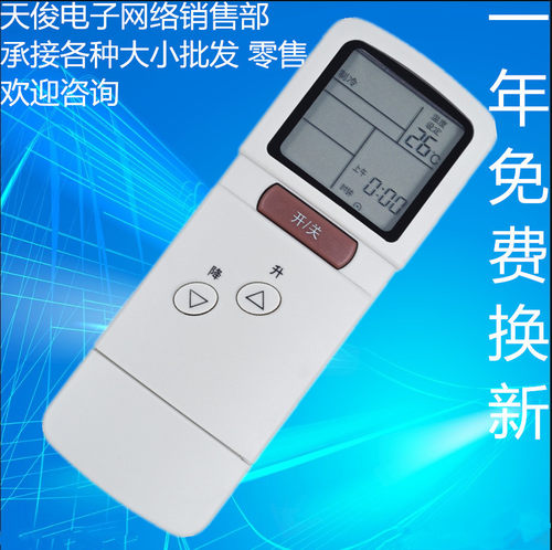 适用华凌三菱空调遥控器