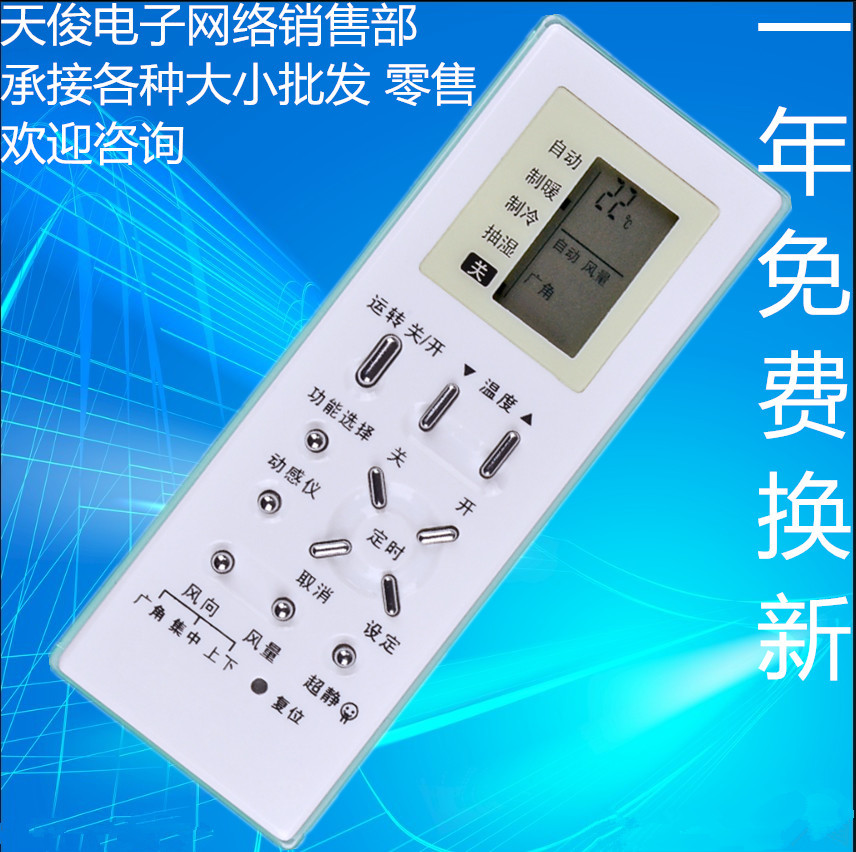 适用于松下空调遥控器冷暖