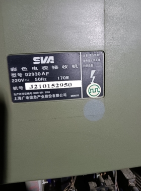 包邮 适用于SVA电视机高压包D2930AF 单聚焦  脚位123/4910