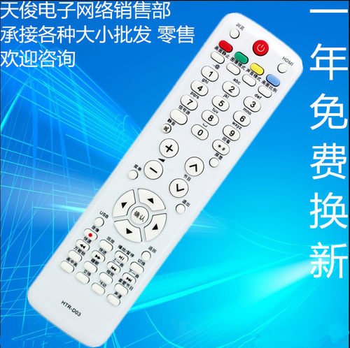 适用于海尔电视机遥控器HTR-D03 LU46F6 L37N01LU55R3 L26R3