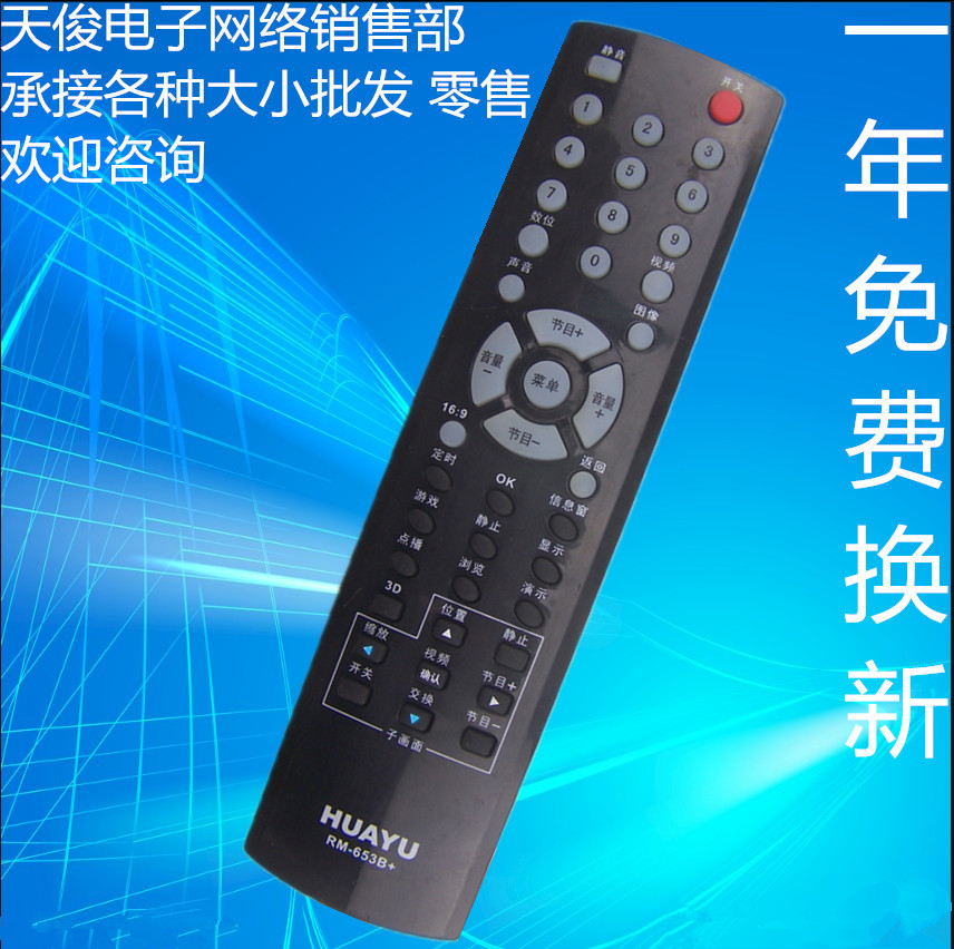 适用长虹液晶电视机通用遥控器RM-653B通用RL53FX RL53EX RL53DX