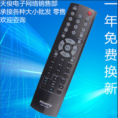 适用长虹液晶电视机通用遥控器RM-653B通用RL53FX RL53EX RL53DX