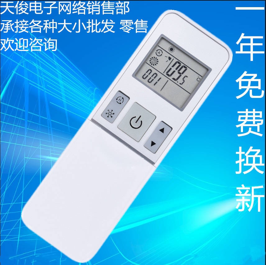 适用海信空调海尔多功能遥控通用