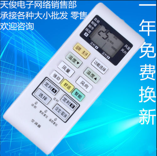 适用于松下空调遥控器A75C4004 通用A75C3700/4003/3754/3863冷暖