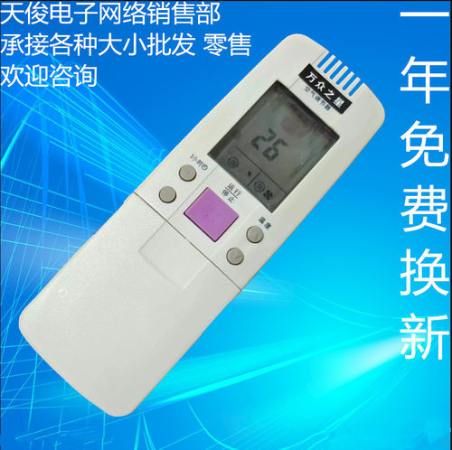 适用于Sanyo三洋空调遥控器