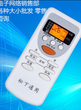 适用于松下空调遥控器A75C2665 A75C2664 A75C2663 A75C2953促销