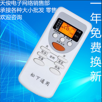 适用于松下空调机通用型