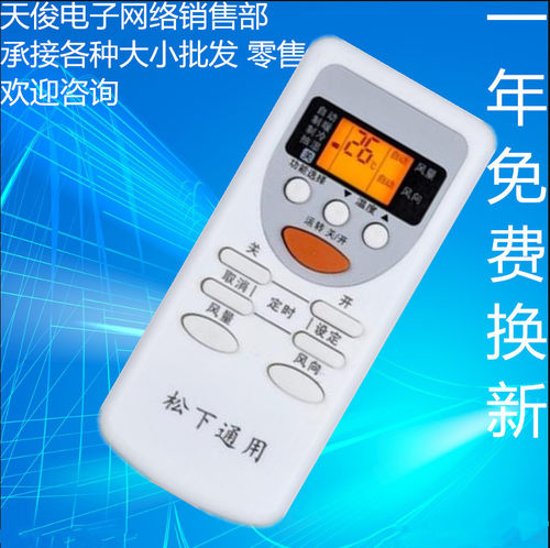适用于松下空调机通用型