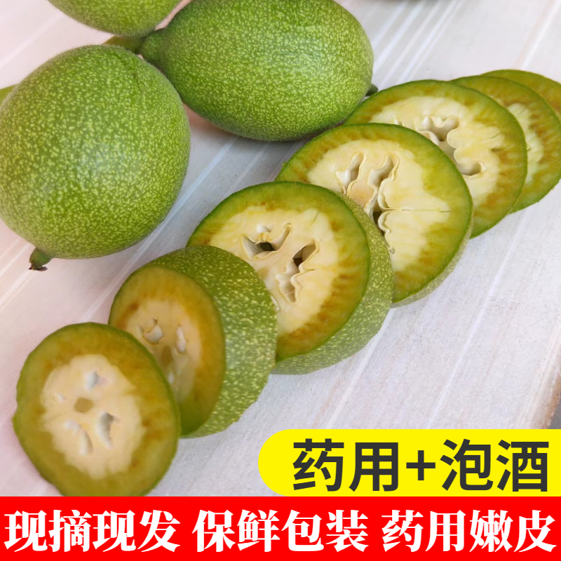 2026未成熟药用核桃现摘煮鸡蛋泡酒新鲜嫩生核桃皮染发防吃手中药