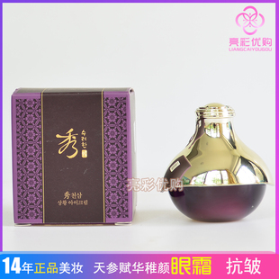秀雅韩天参稚颜眼霜抗皱去细纹淡化眼袋黑眼圈小样保湿补水女韩国