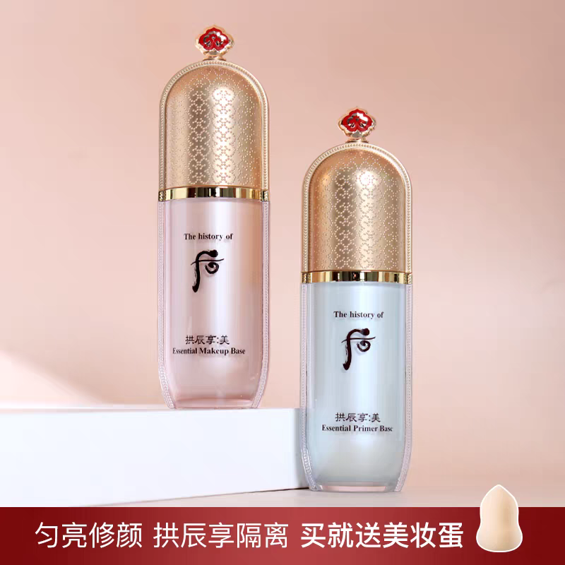 WHooh后拱辰享美玉容精华妆前隔离乳霜 40ml绿色粉色套盒保湿