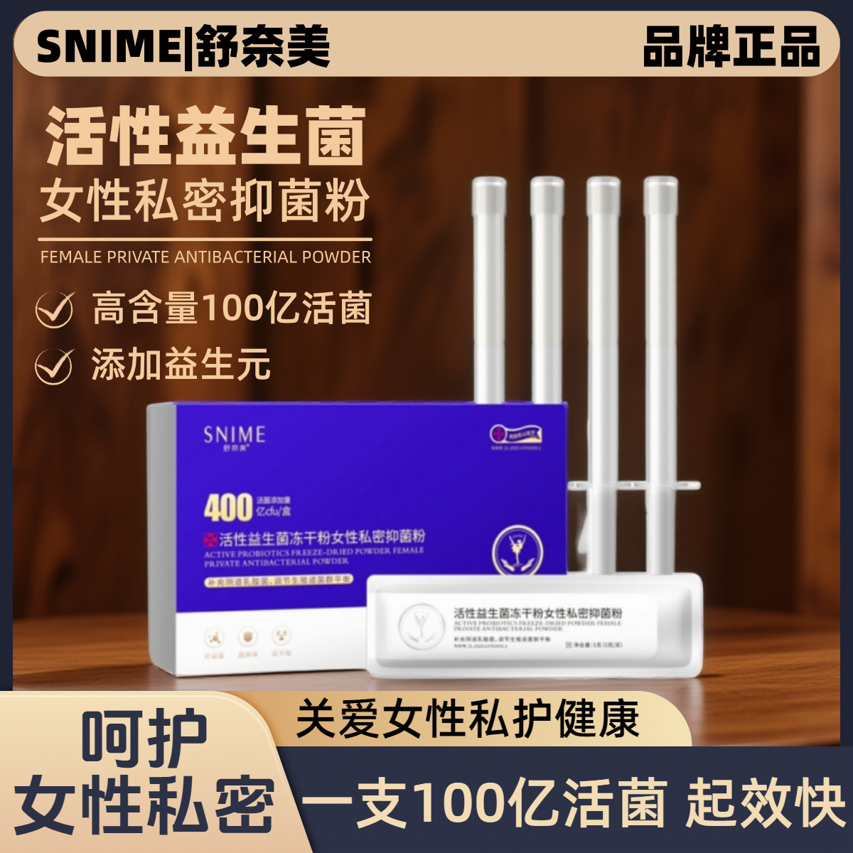 私密活性益生菌女性私处抑粉菌乳酸杆菌胶止痒去味妇科私护阴凝胶