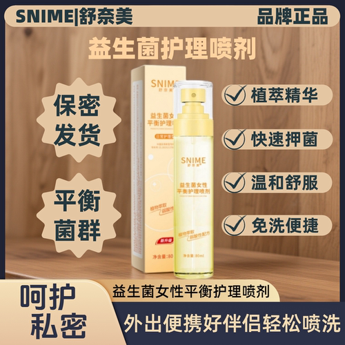 女性私处清洁去异味香氛免洗喷雾