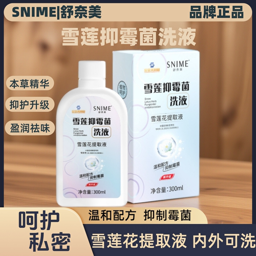 祛味止痒抑霉菌私处洗护液日护理