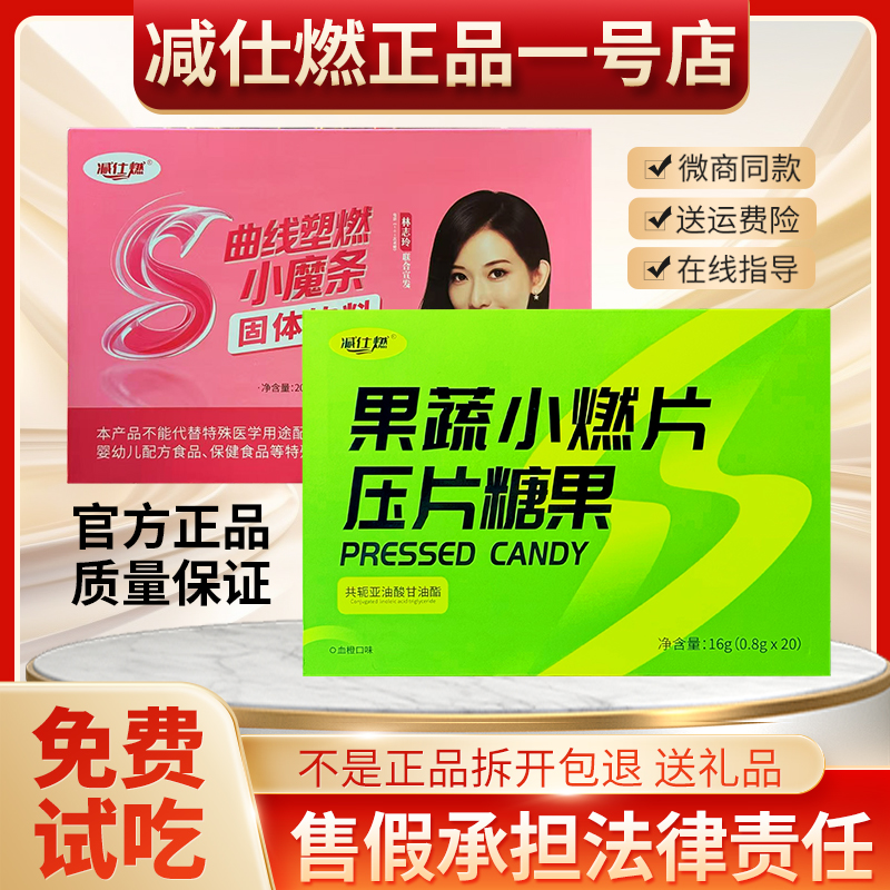 新品减仕燃果蔬小燃片压片糖果微商小红书抖音同款【官方正品】