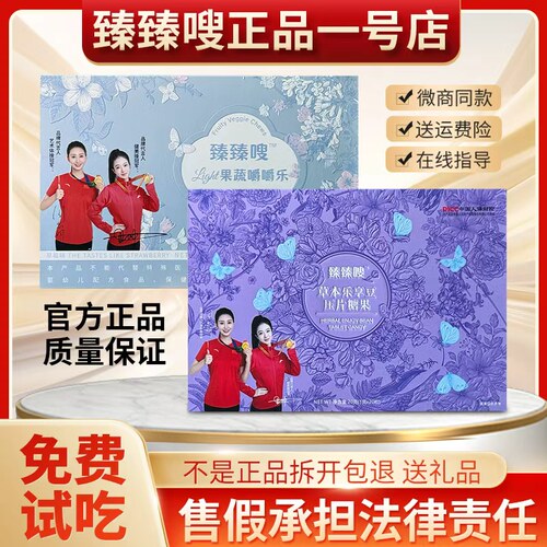臻臻嗖草本乐享豆压片糖果嚼嚼乐伶纤集纤韵集新品旗舰店微商同款