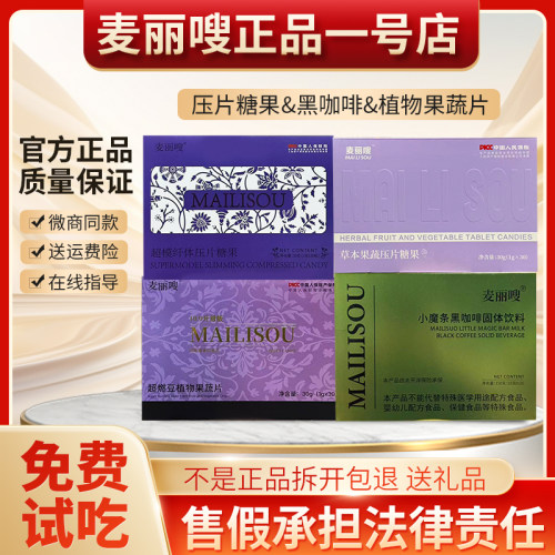 新版麦丽嗖麦伊嗖草本果蔬压片糖果【加强版】微商小红书网红同款