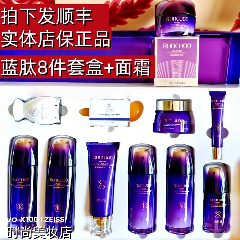 润初妍蓝肽修护8件套盒补水修护