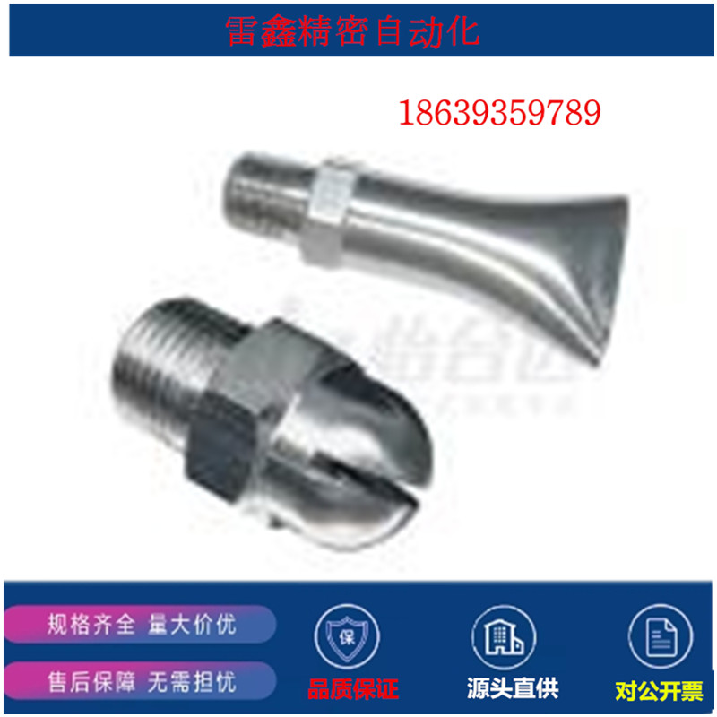 怡合达同款NHR05/06-1-d0.6  0.8 1 1.2 1.6 18.5喷嘴 喷射形状