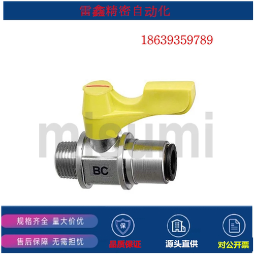 米思米替代BBPC82/BBPC61-BL/BBPC62-BL/BBPC62-Y/小型球阀直管型