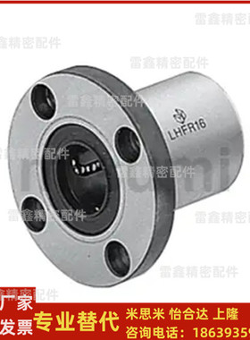 米思米同款LHFCMF6 3 4 5 8 10 12 13 16 20 25 30 35 40直线轴承