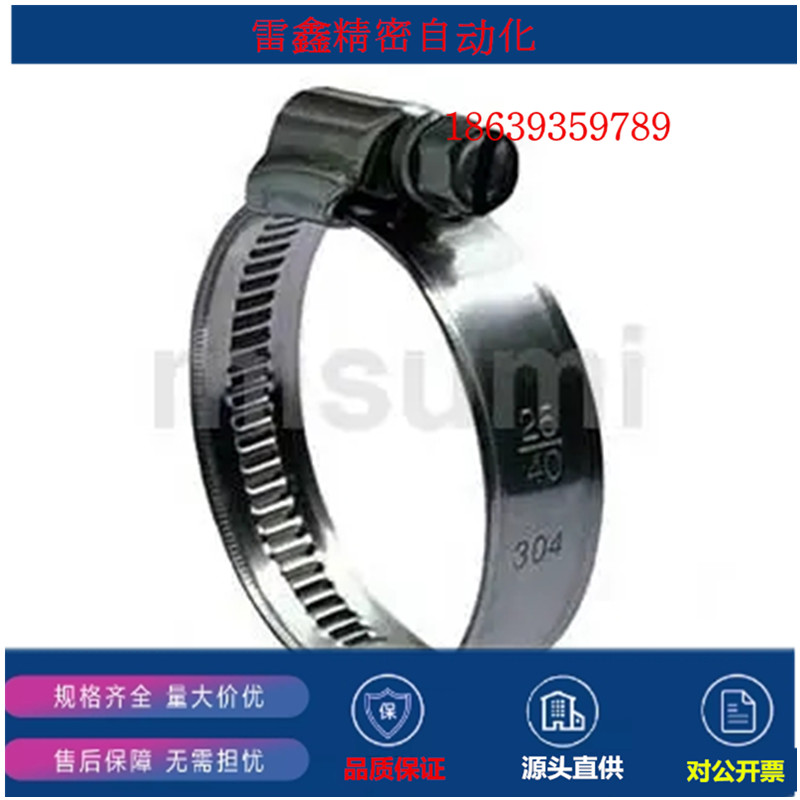 米思米替代FSY141-09W020/12W025/027/032/035/040/050/6软管卡箍