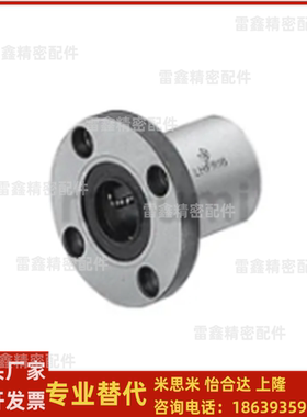 米思米同款LHFS3 4 5 6 8 10 12 13 16 20 25 30 带法兰直线轴承