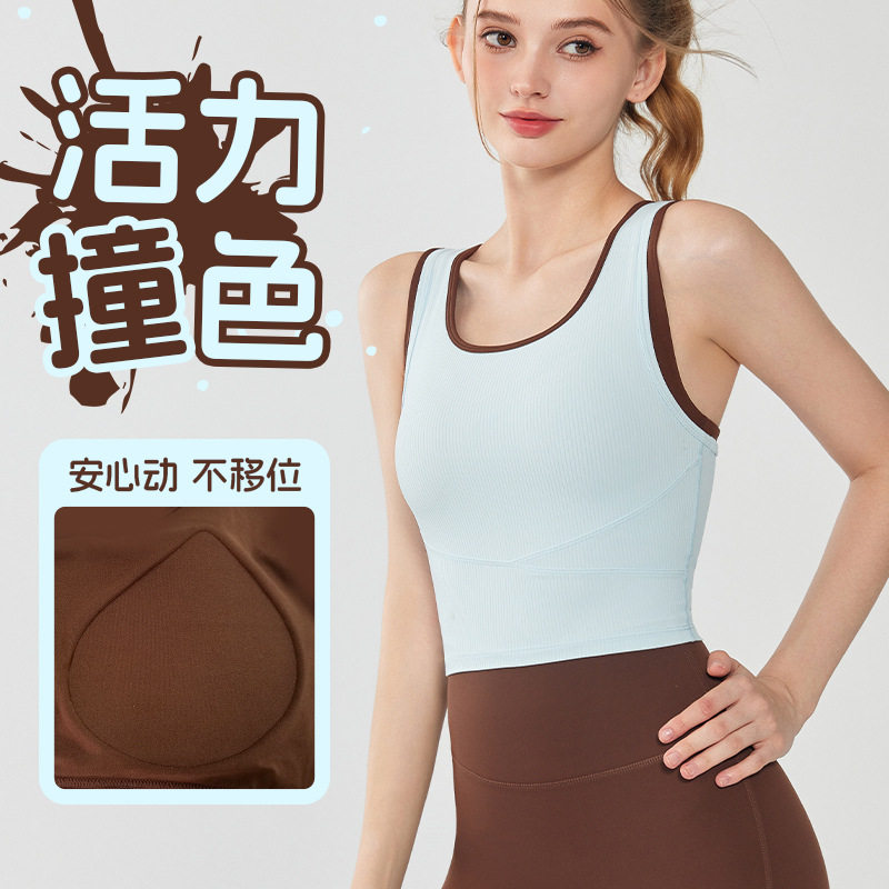 撞色工字美背瑜伽服背心女高强度防震固定杯运动内衣跑步健身文胸