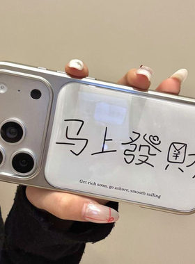 马上有钱电镀滴胶手机壳适用IPhone17promax新款苹果17/16情侣15/14plus马年小米17pro个性华为pura80/70硬壳