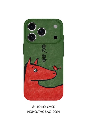 马上见喜适用苹果17promax手机壳女款磁吸iPhone16新款卡通15简约12好运13马年12新中式11潮流全包防摔菲林壳