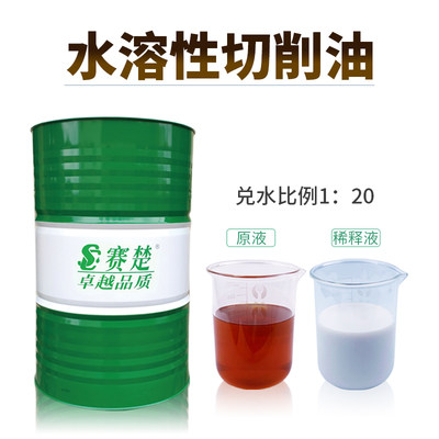 水溶性切削油 防锈冷却液加工中心车床金属加工切削液 乳化切削油