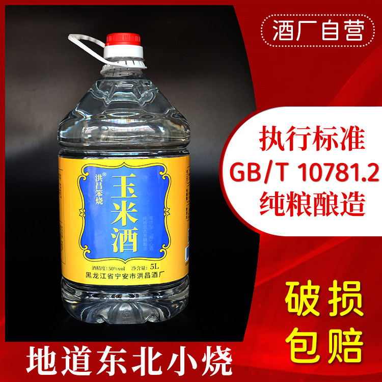 玉米酒地道东北小烧纯粮食酒泡药酒果酒白酒散装酒大桶装清香型