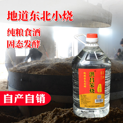 东北纯高粱酒小烧清香型高度纯粮食白酒50度大桶装散酒洪昌笨烧 - 封面