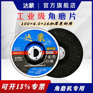 达蒙打磨片角磨机砂轮片100磨光片125切割片磨光机角磨片沙轮片