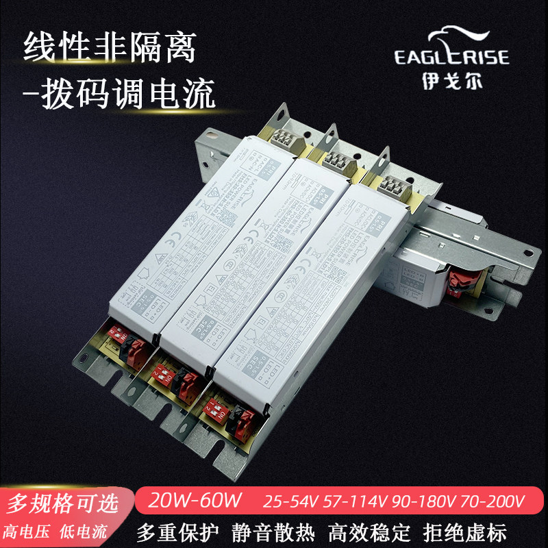 伊戈尔LED驱动器电源宽高电压小电流无频闪镇流器Led控制装置拨码