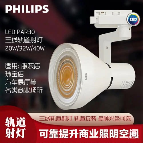 飞利浦LEDPAR30轨道式支架
