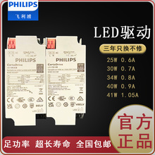 飞利浦LED射灯电源筒灯恒流驱动小尺寸25W 30W 34W 40W镇流变压器