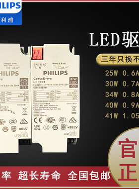 飞利浦LED射灯电源筒灯恒流驱动小尺寸25W 30W 34W 40W镇流变压器