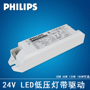 飞利浦LED灯带24VDC低压驱动电源线性灯专用变压器30W60W120W180W