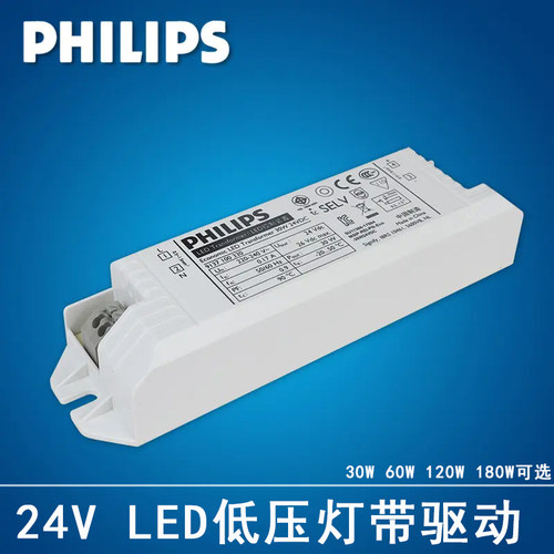 飞利浦LED灯带24VDC低压驱动电源线性灯专用变压器30W60W120W180W