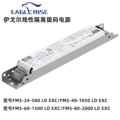 伊戈尔线条灯36V恒流拨码电源