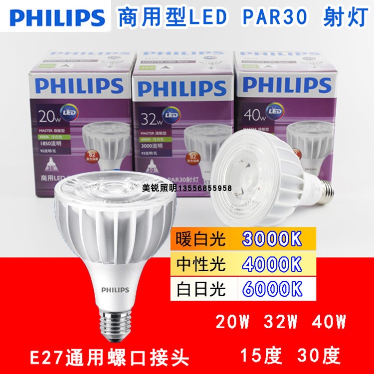 LEDPAR30灯泡Philips/飞利浦